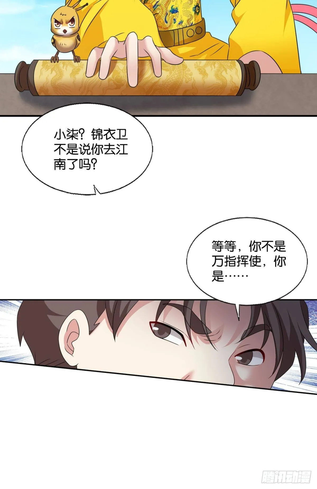 将军？ 第16页