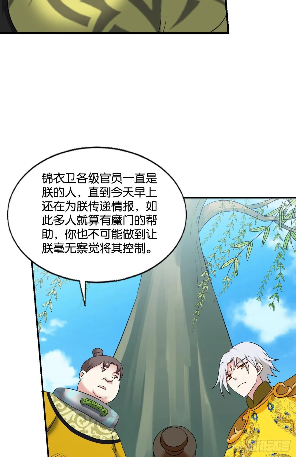 将军？ 第19页