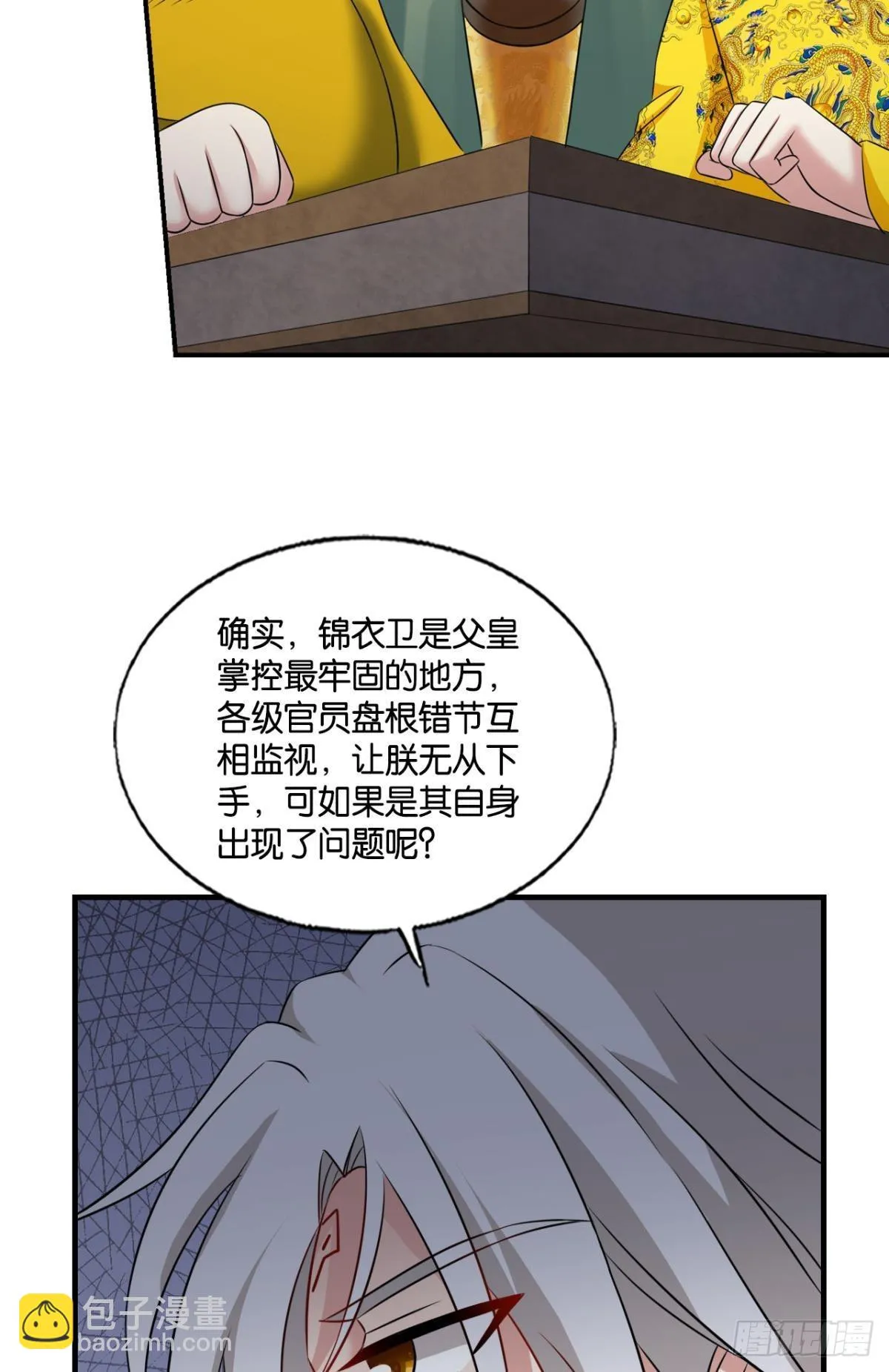 将军？ 第20页