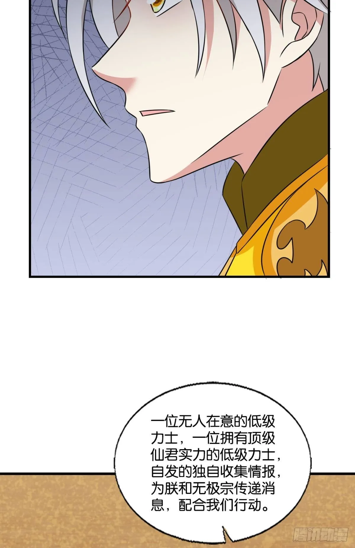 将军？ 第21页