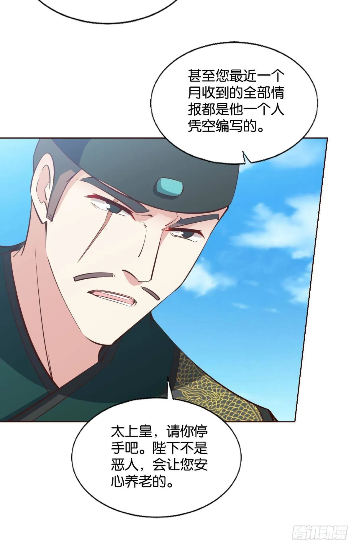 将军？ 第23页