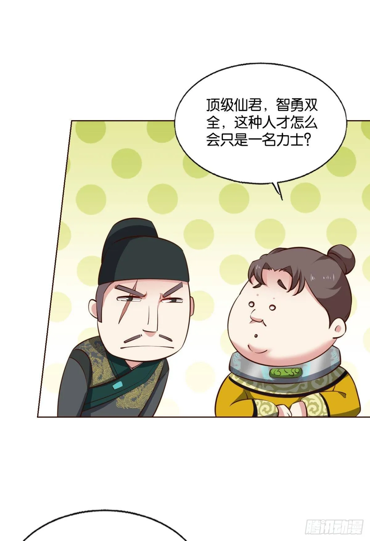 将军？ 第24页