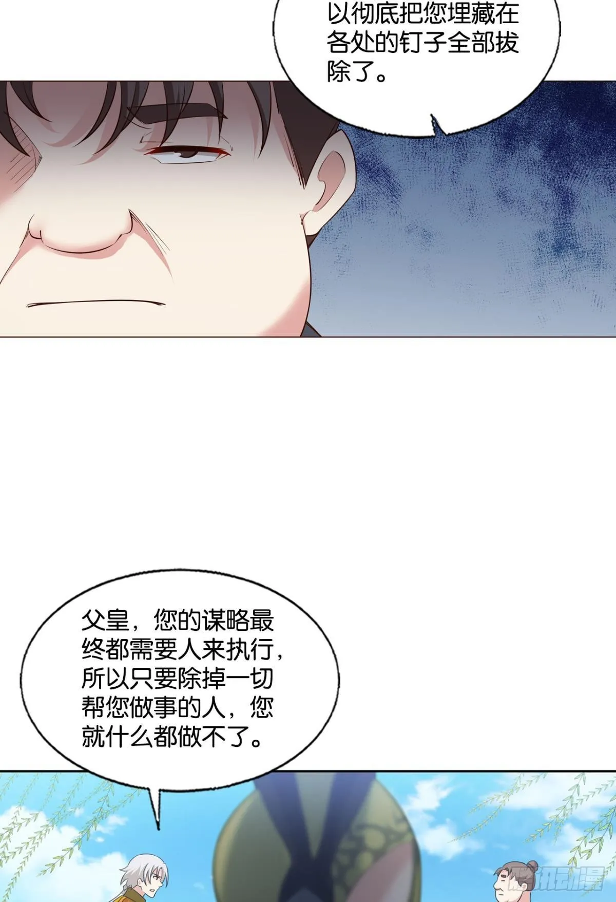 将军？ 第26页