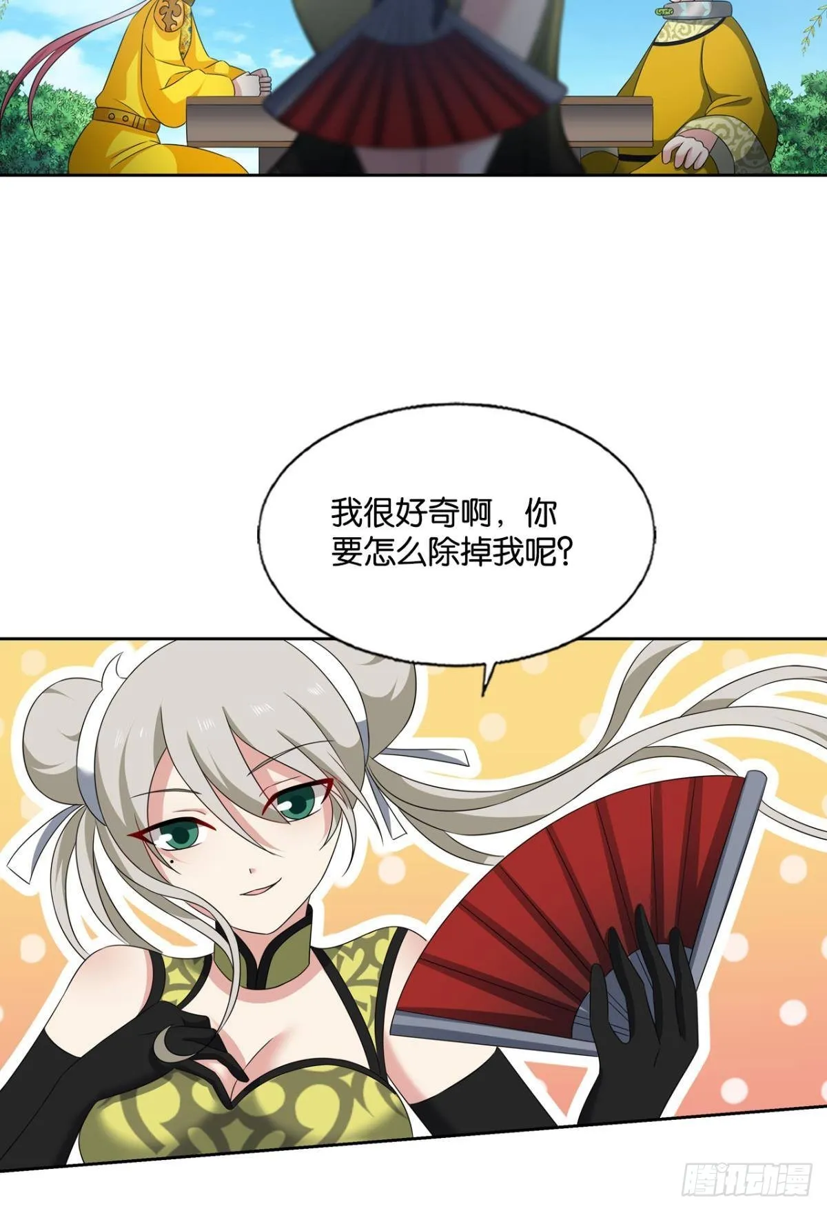 将军？ 第27页