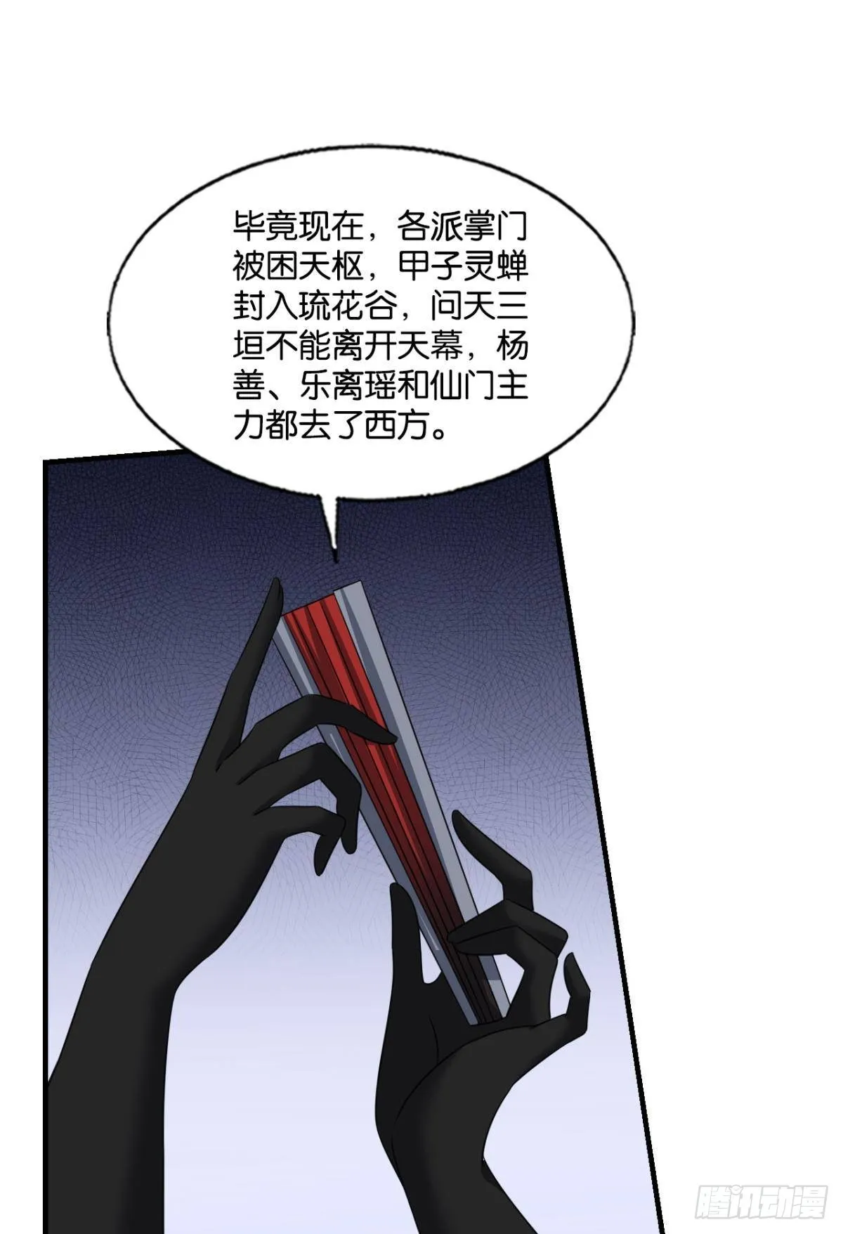 将军？ 第28页