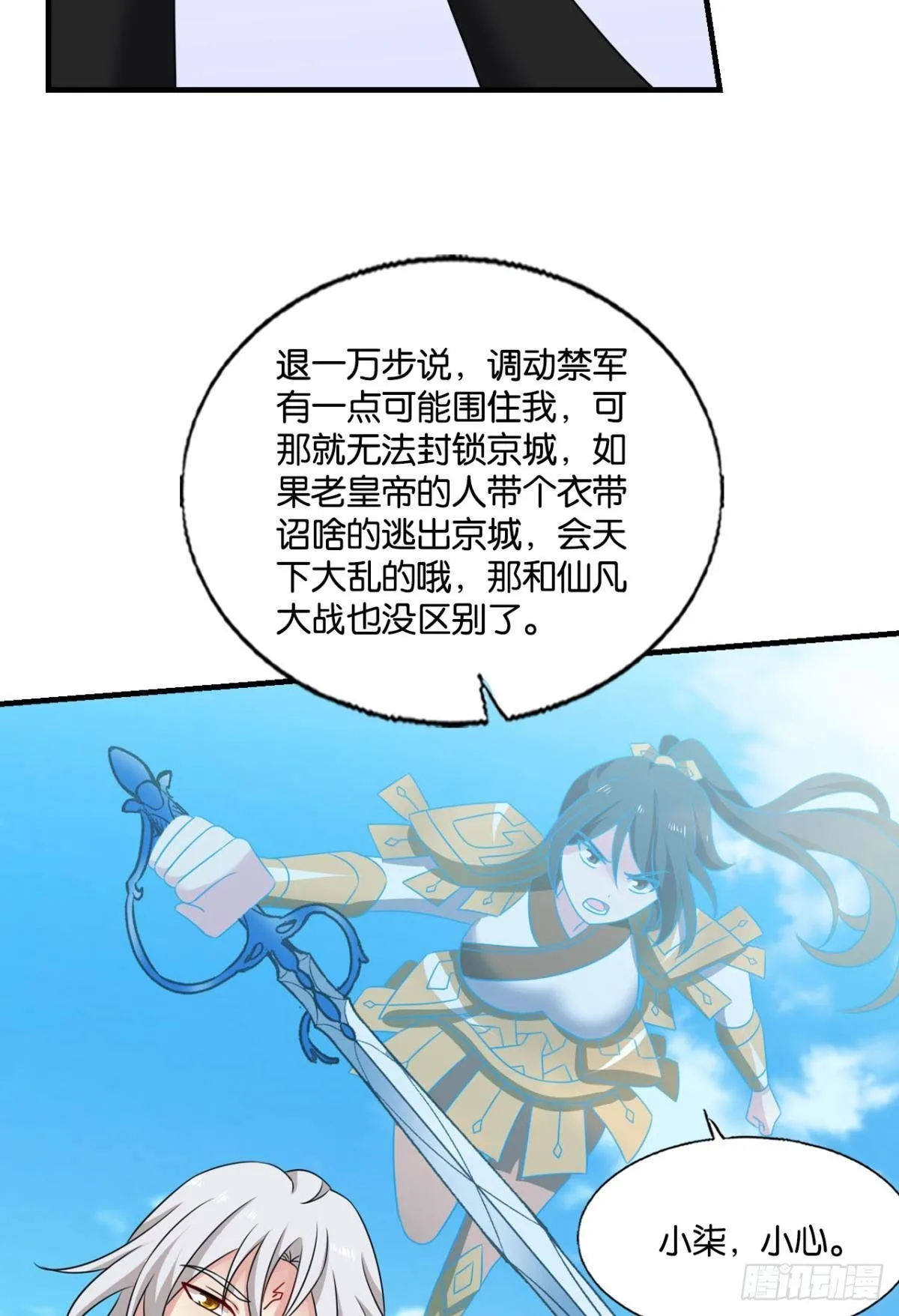 将军？ 第29页