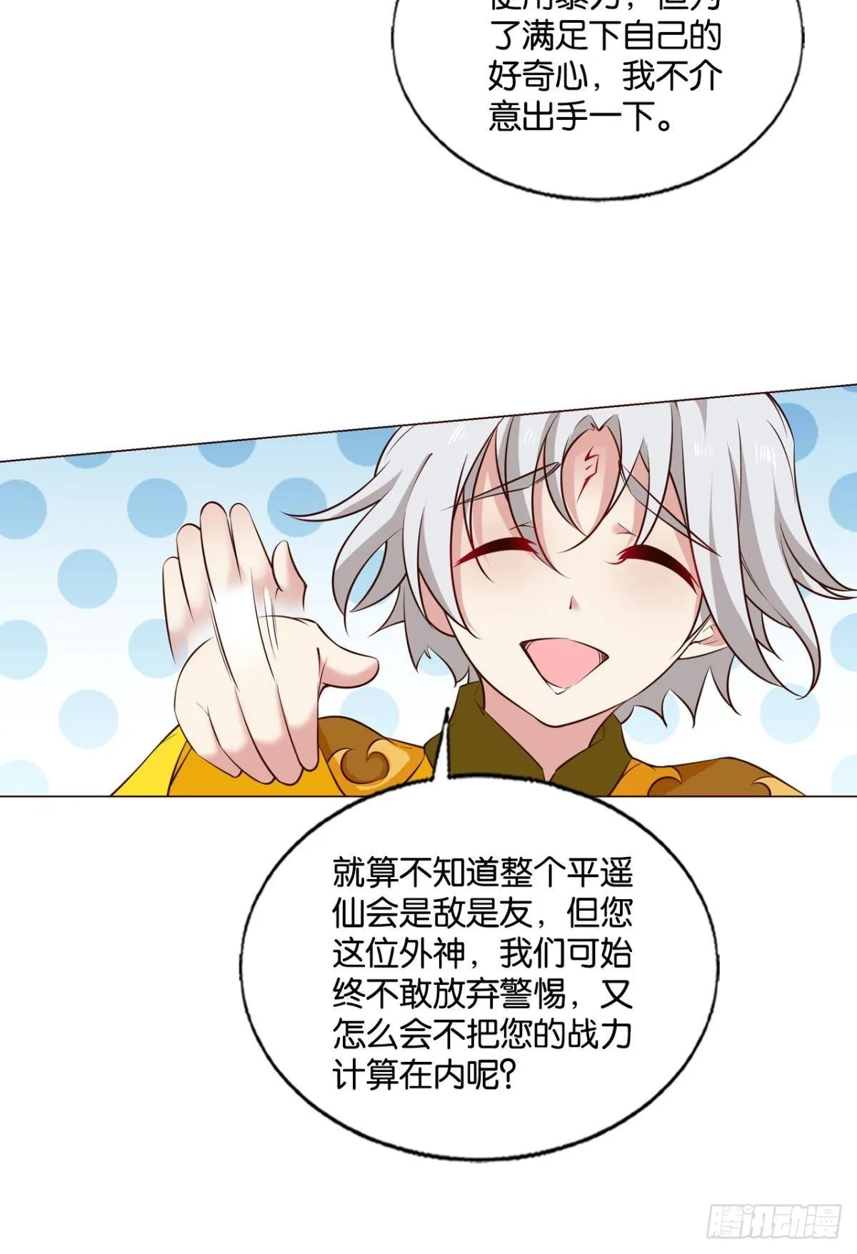 将军？ 第31页