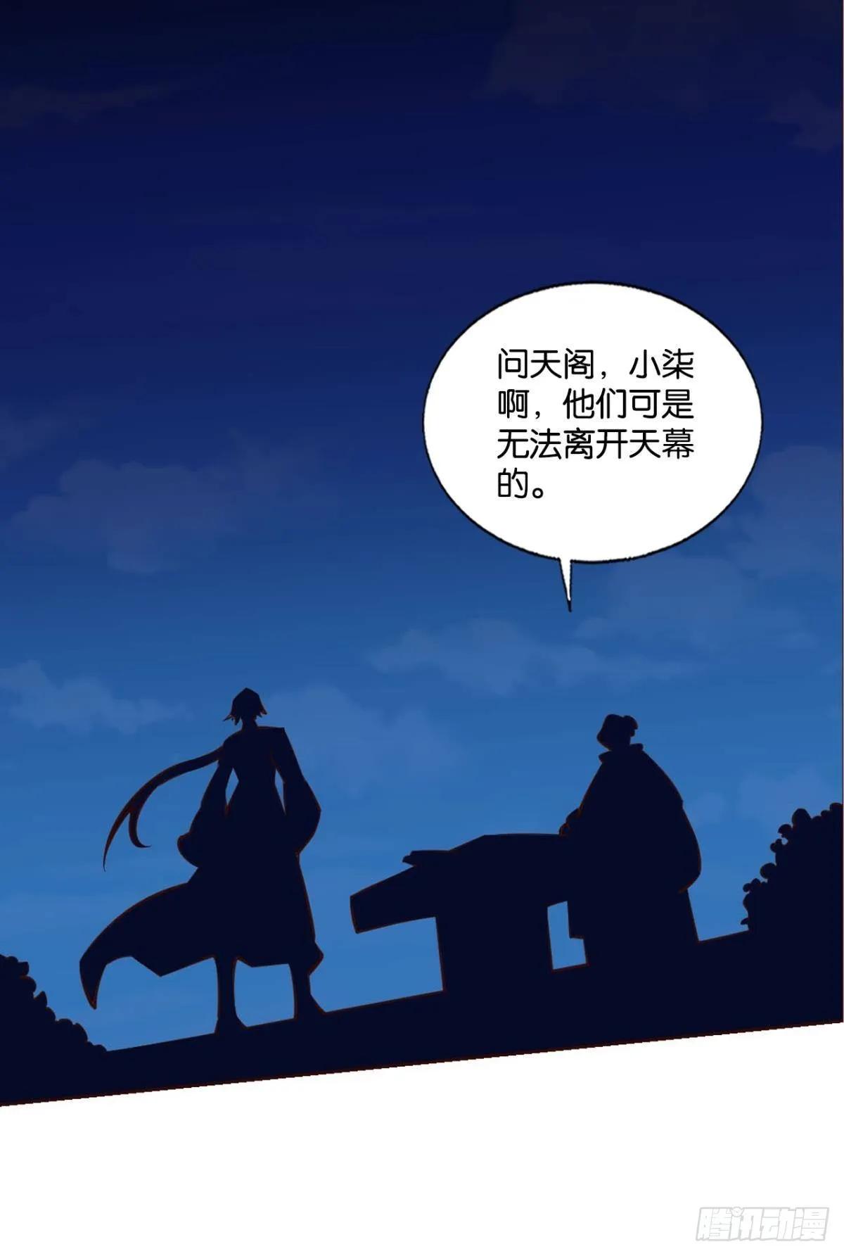 将军？ 第35页