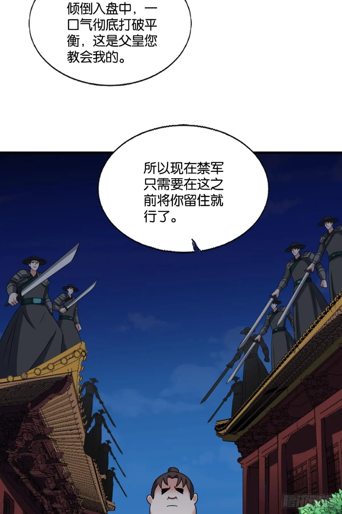 将军？ 第44页