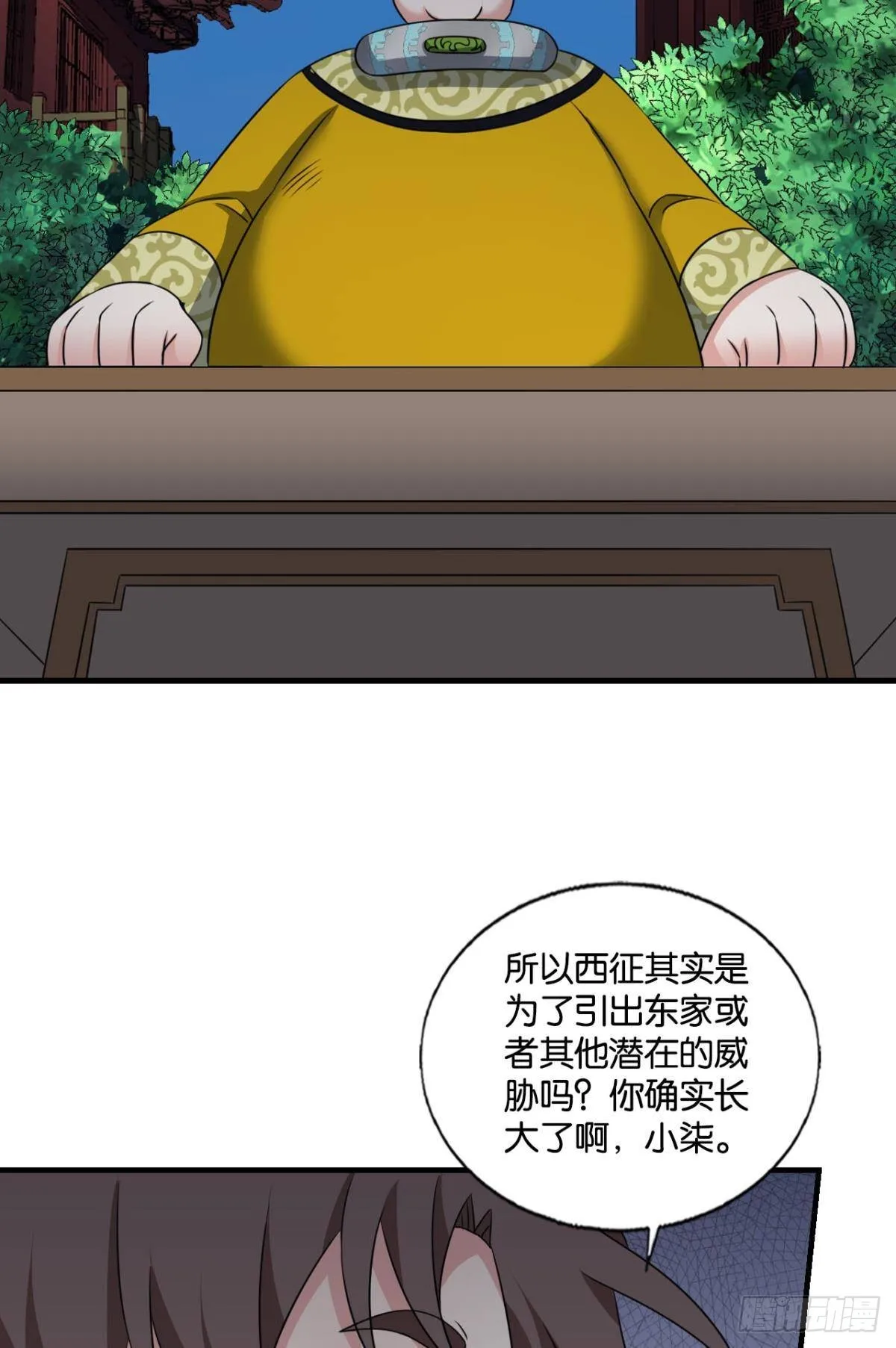 将军？ 第45页
