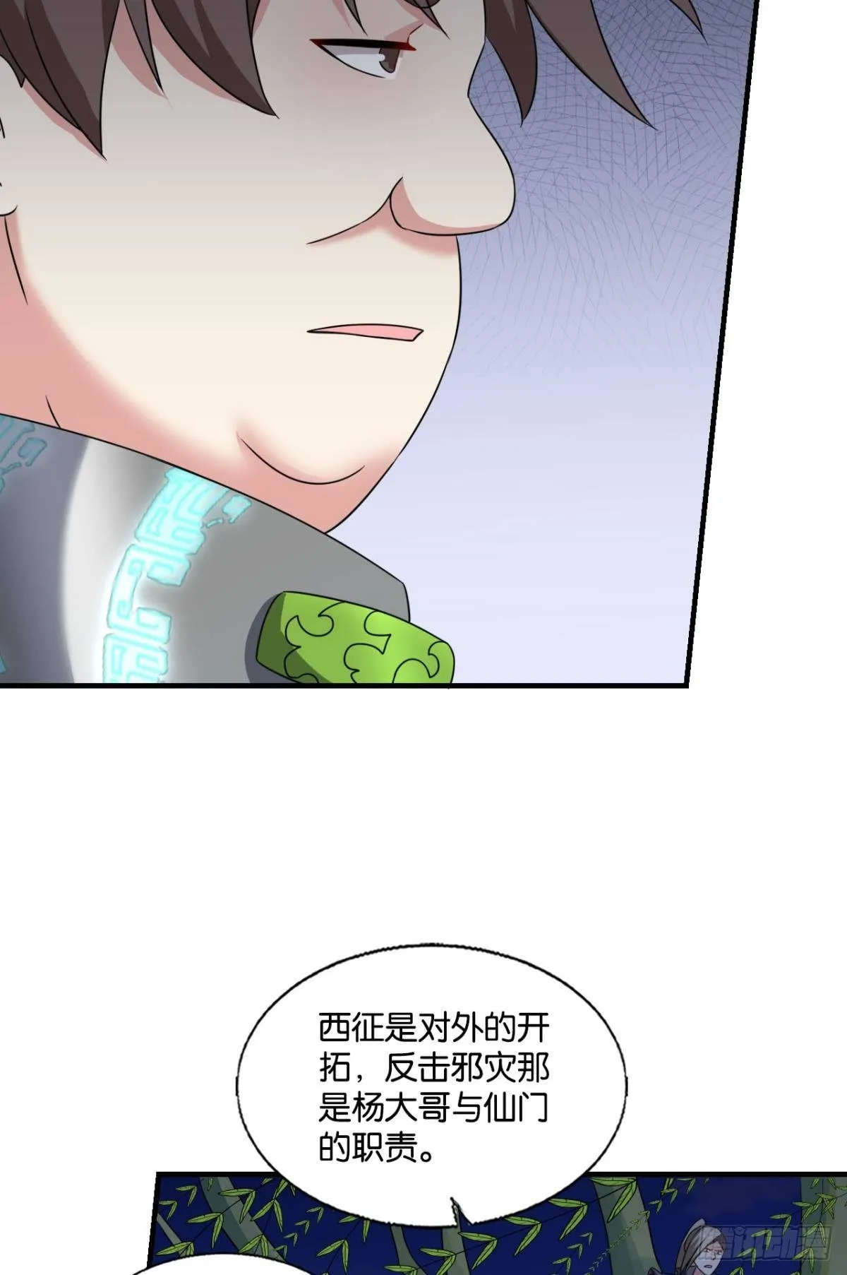 将军？ 第46页