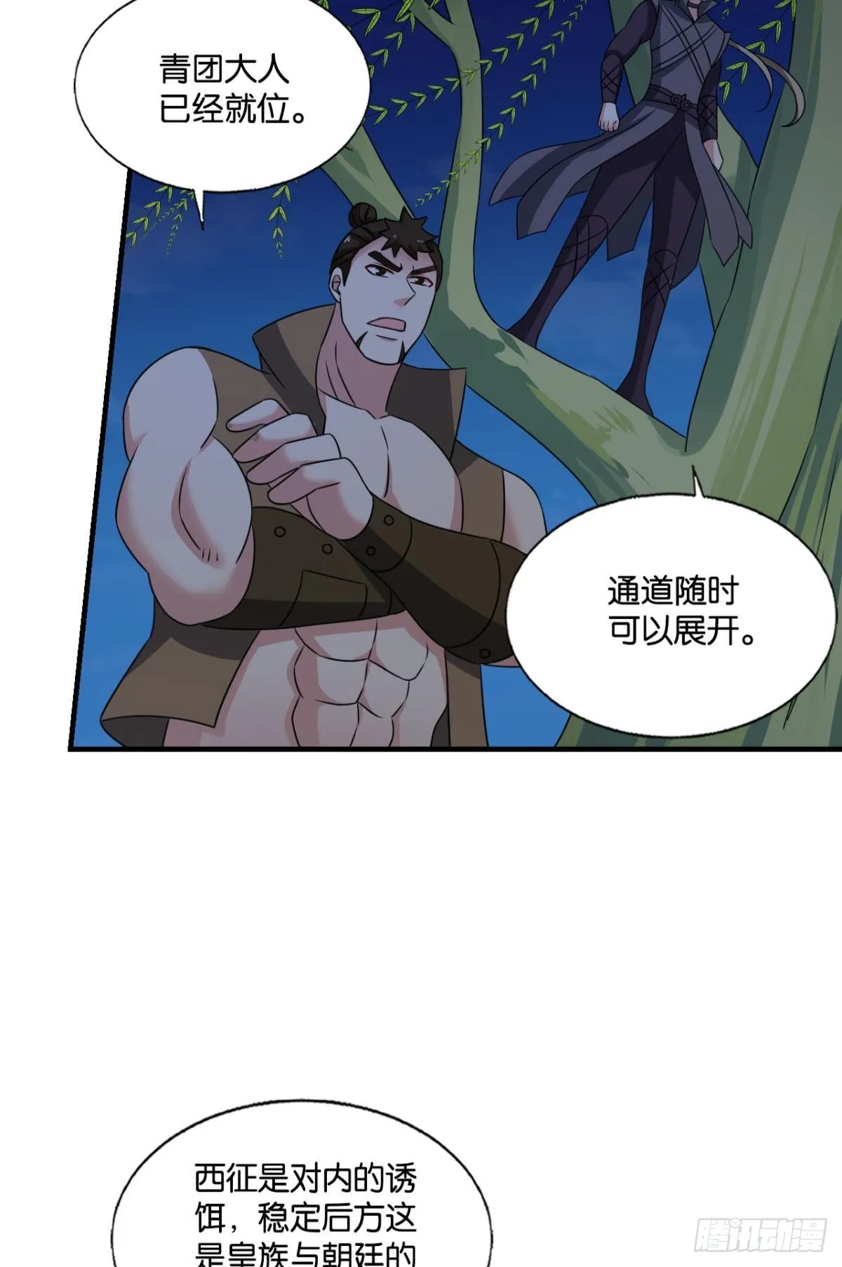 将军？ 第47页