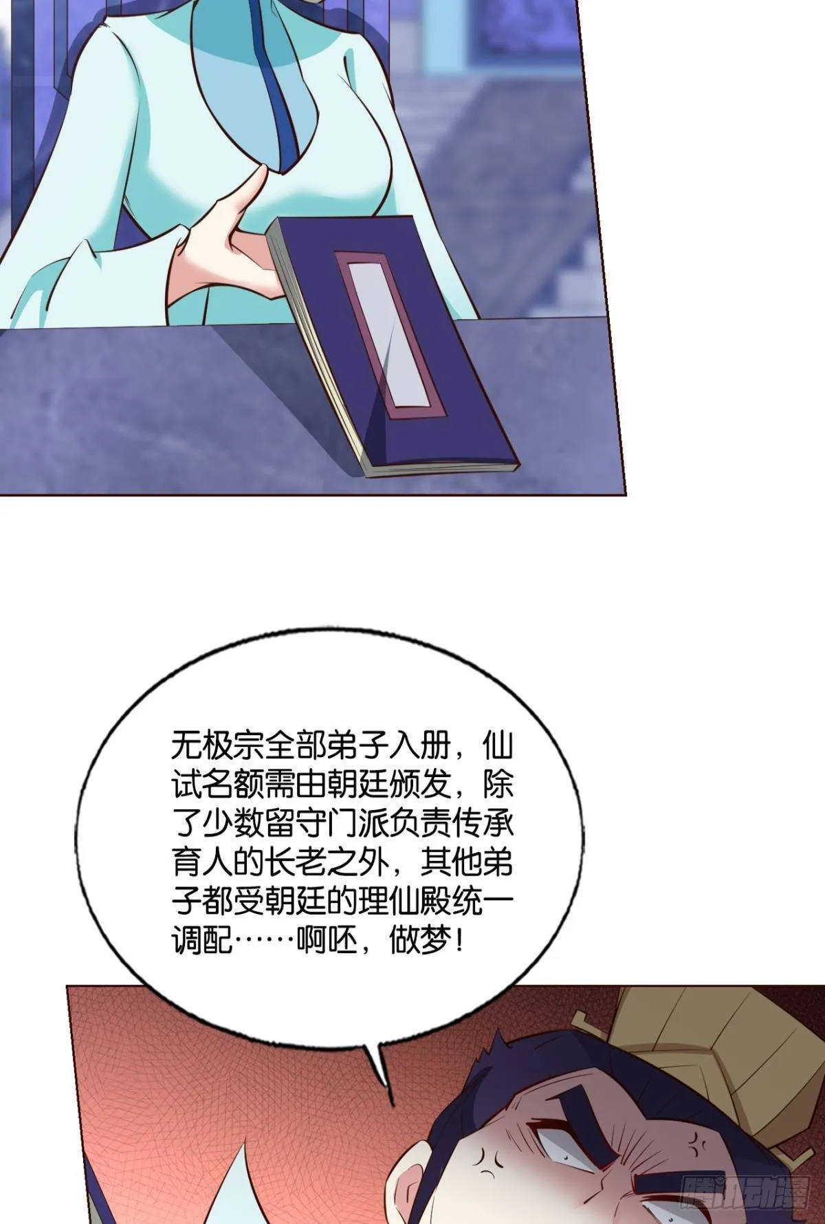 捍卫真理！ 第6页