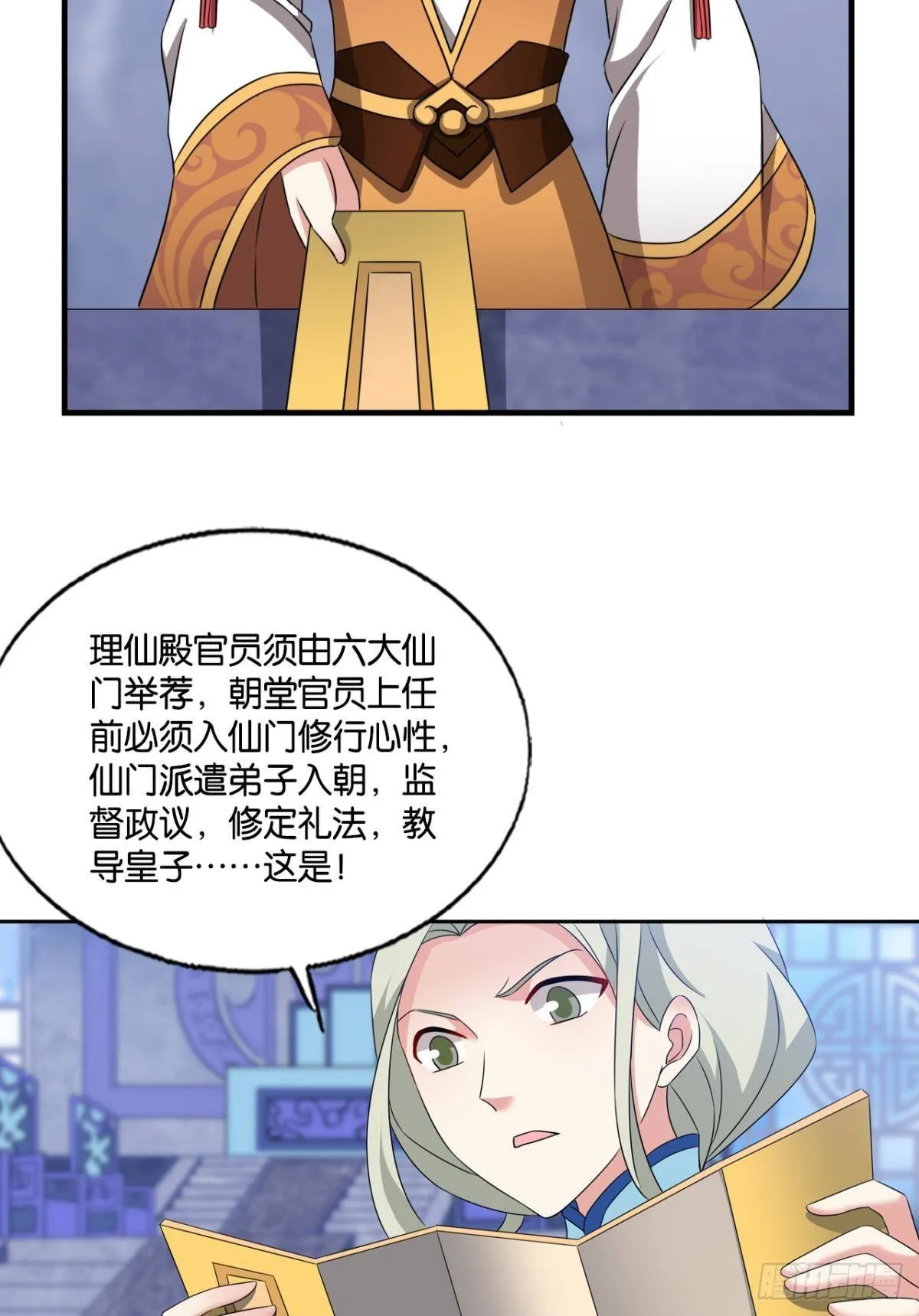 捍卫真理！ 第11页