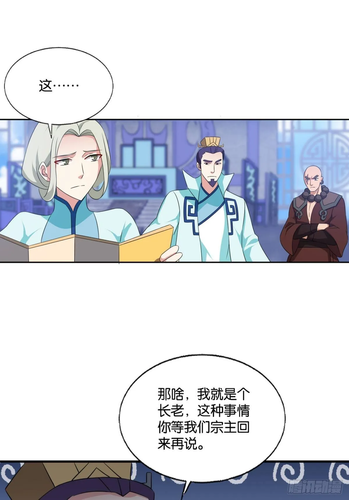捍卫真理！ 第14页