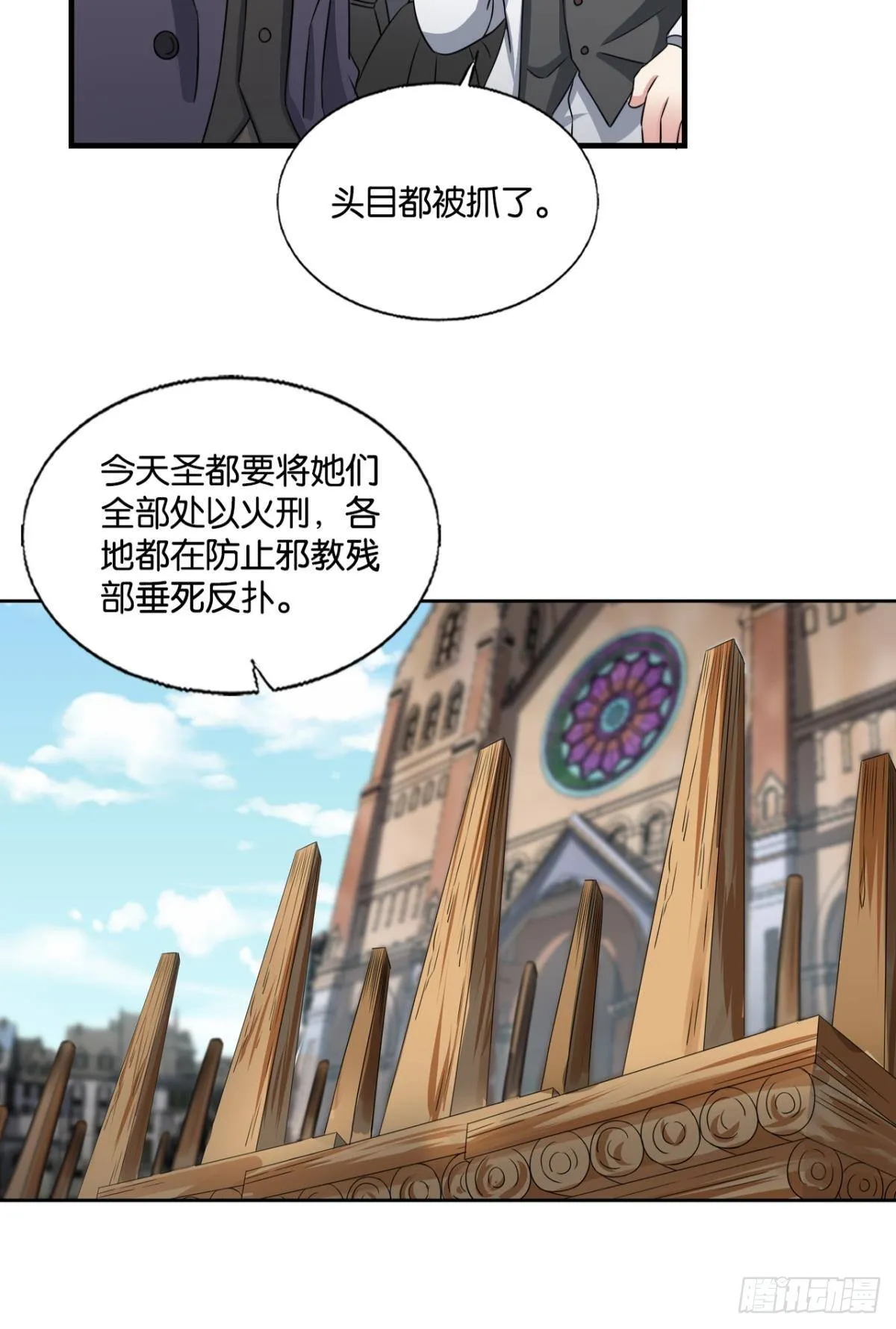 捍卫真理！ 第29页