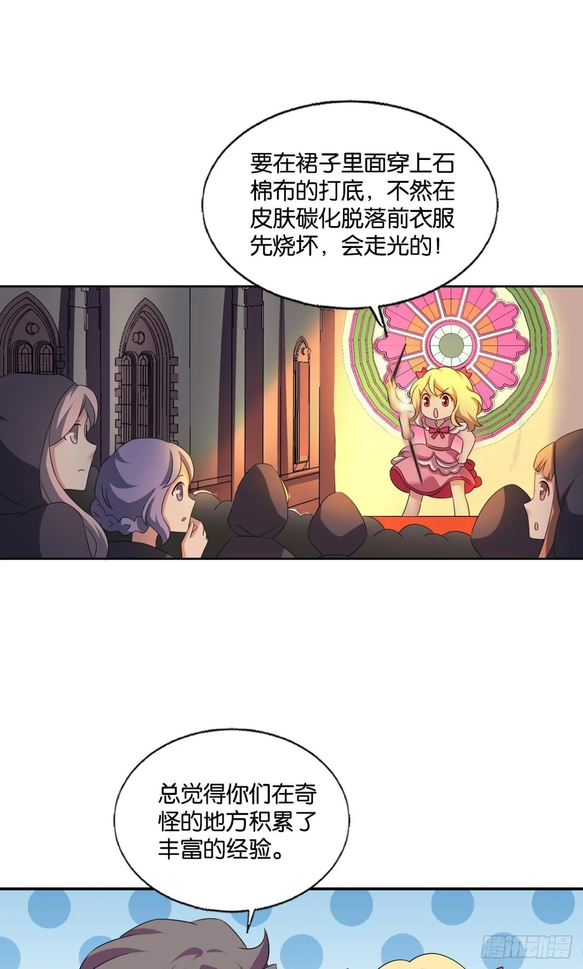 捍卫真理！ 第30页