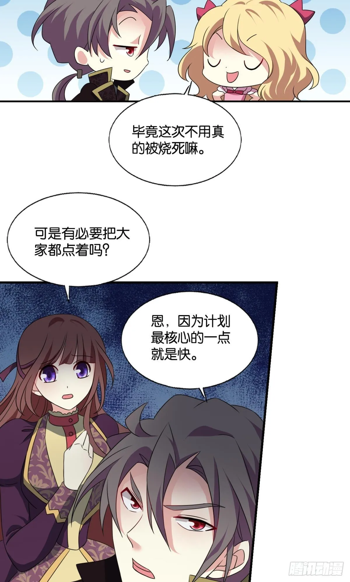 捍卫真理！ 第31页