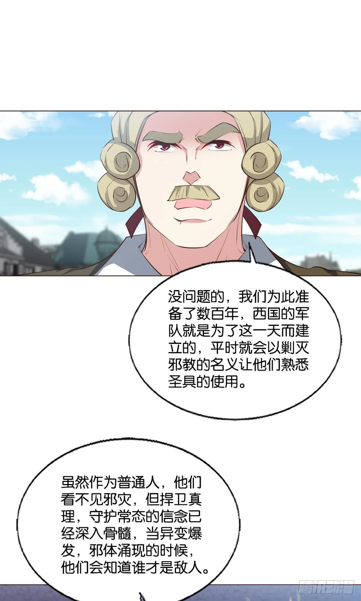 捍卫真理！ 第36页