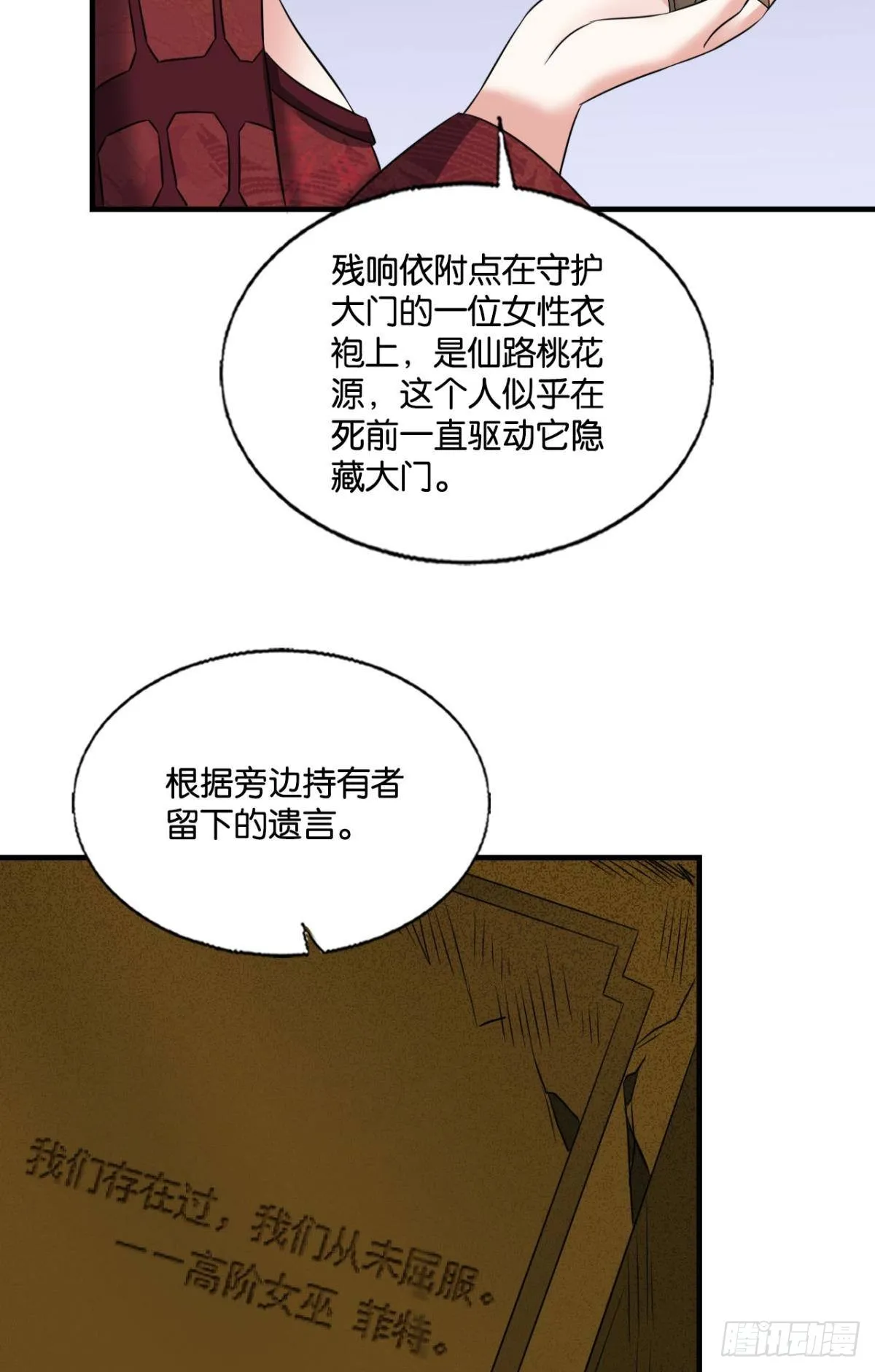 花落人亡两不知 第30页