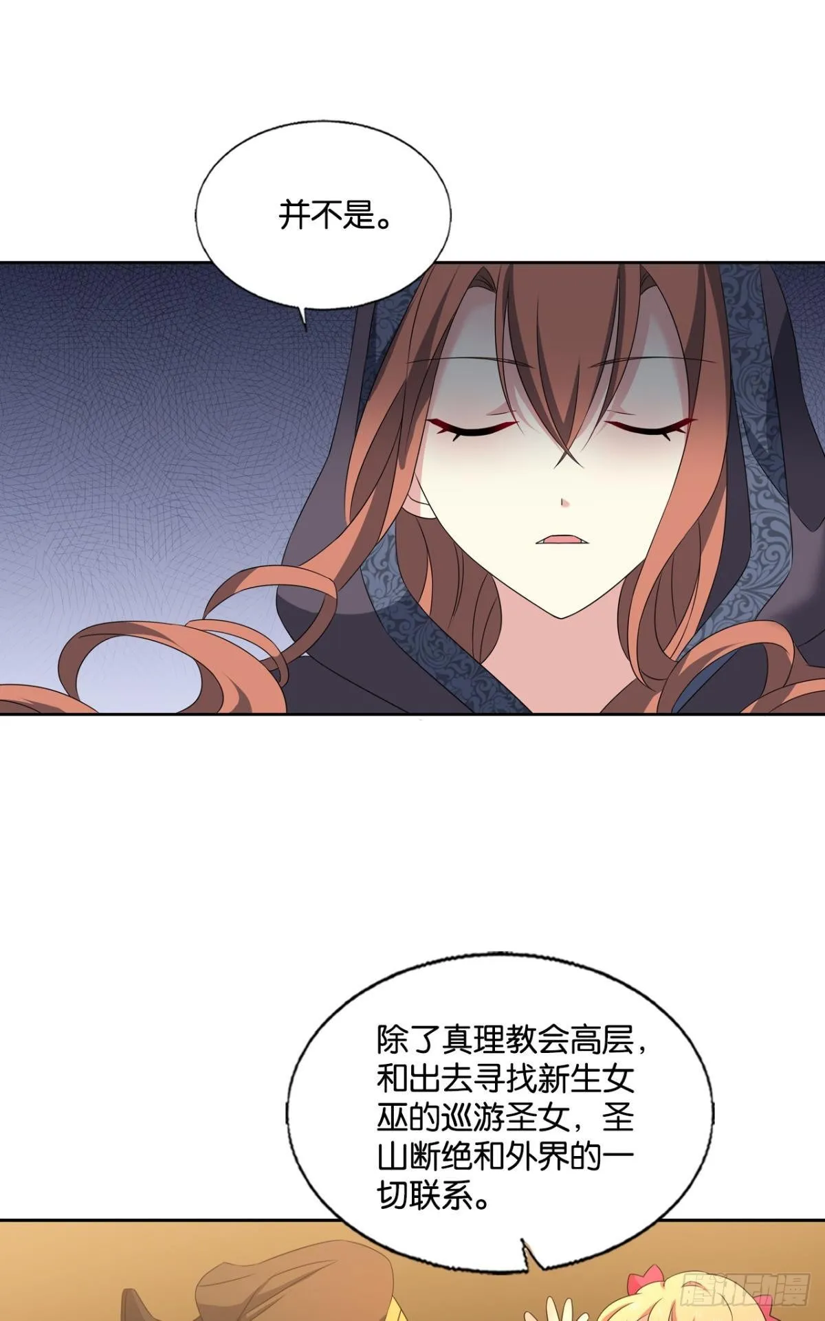 隐秘桃花源 第11页