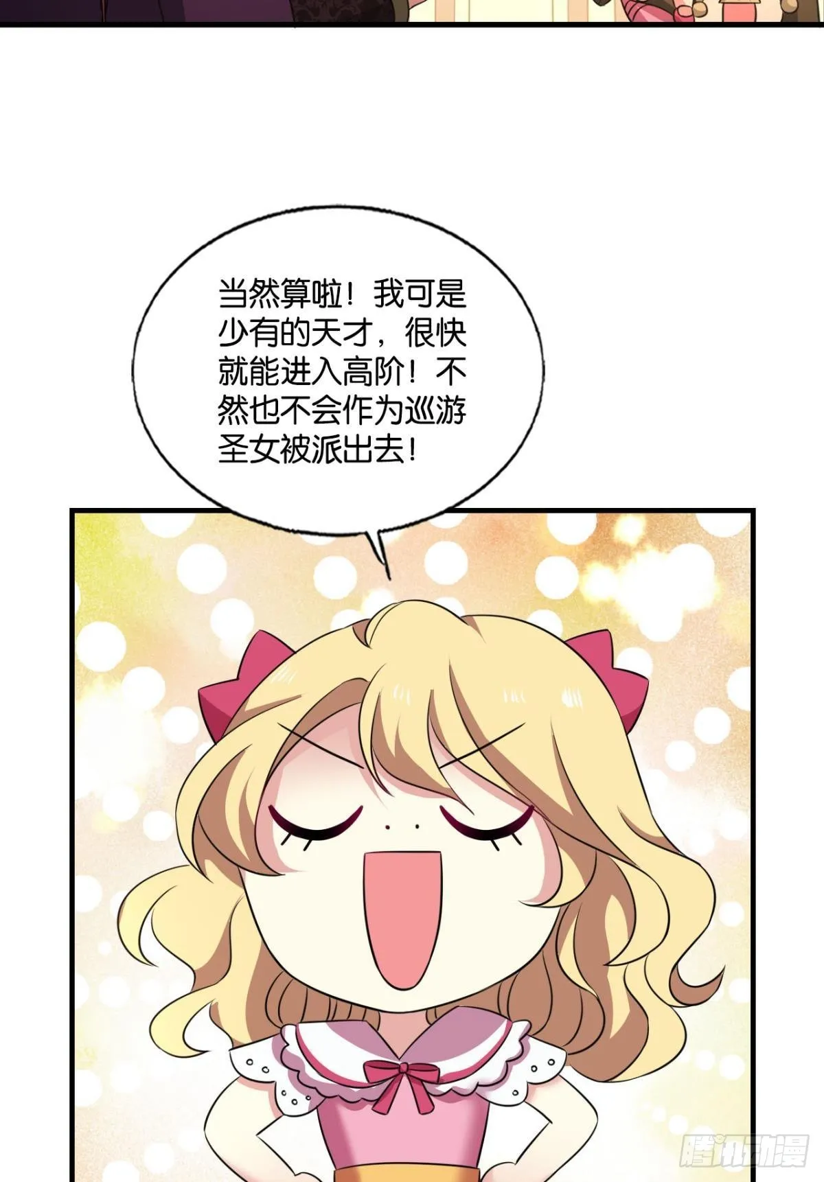 隐秘桃花源 第15页