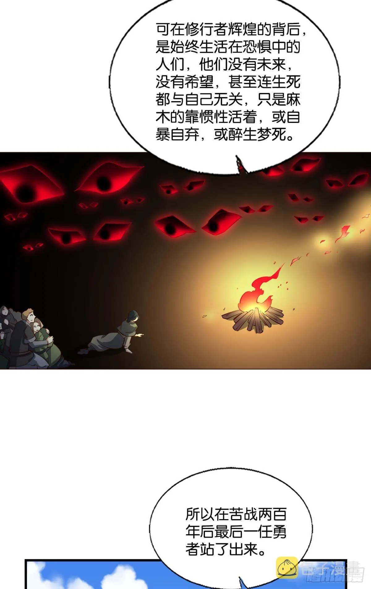 隐秘桃花源 第23页
