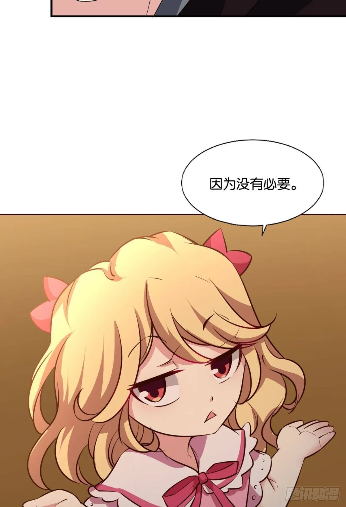 隐秘桃花源 第29页