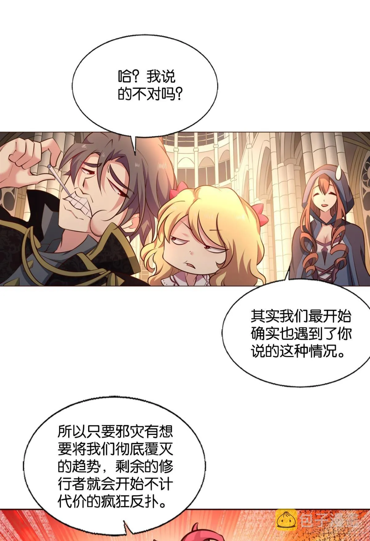 隐秘桃花源 第33页