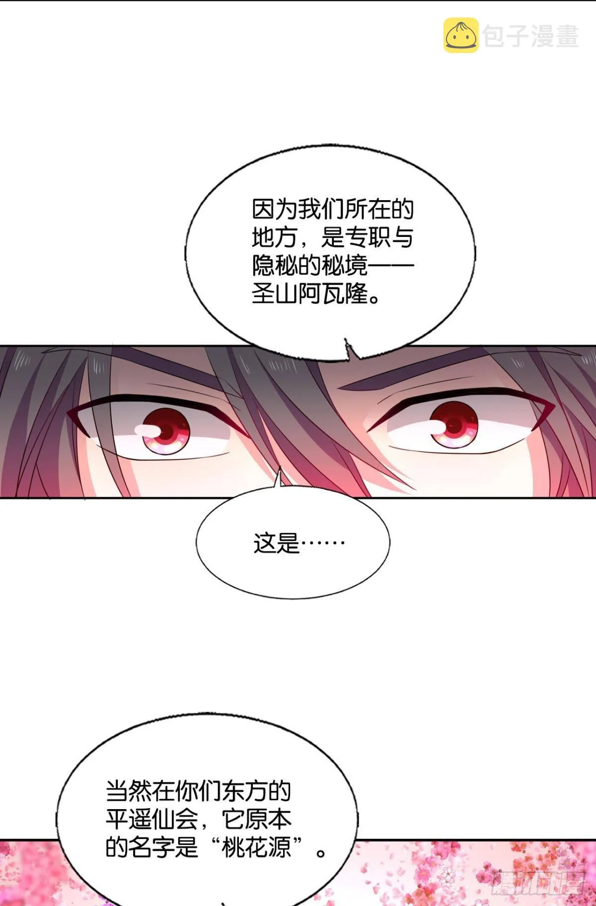 隐秘桃花源 第47页
