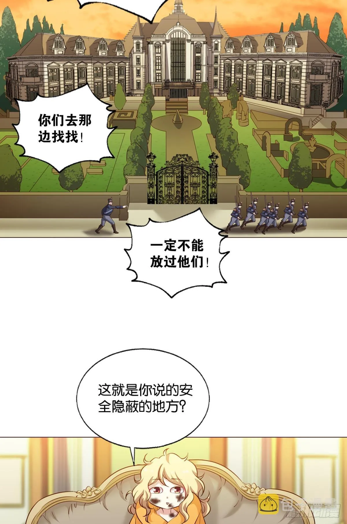 圣山的秘密 第3页