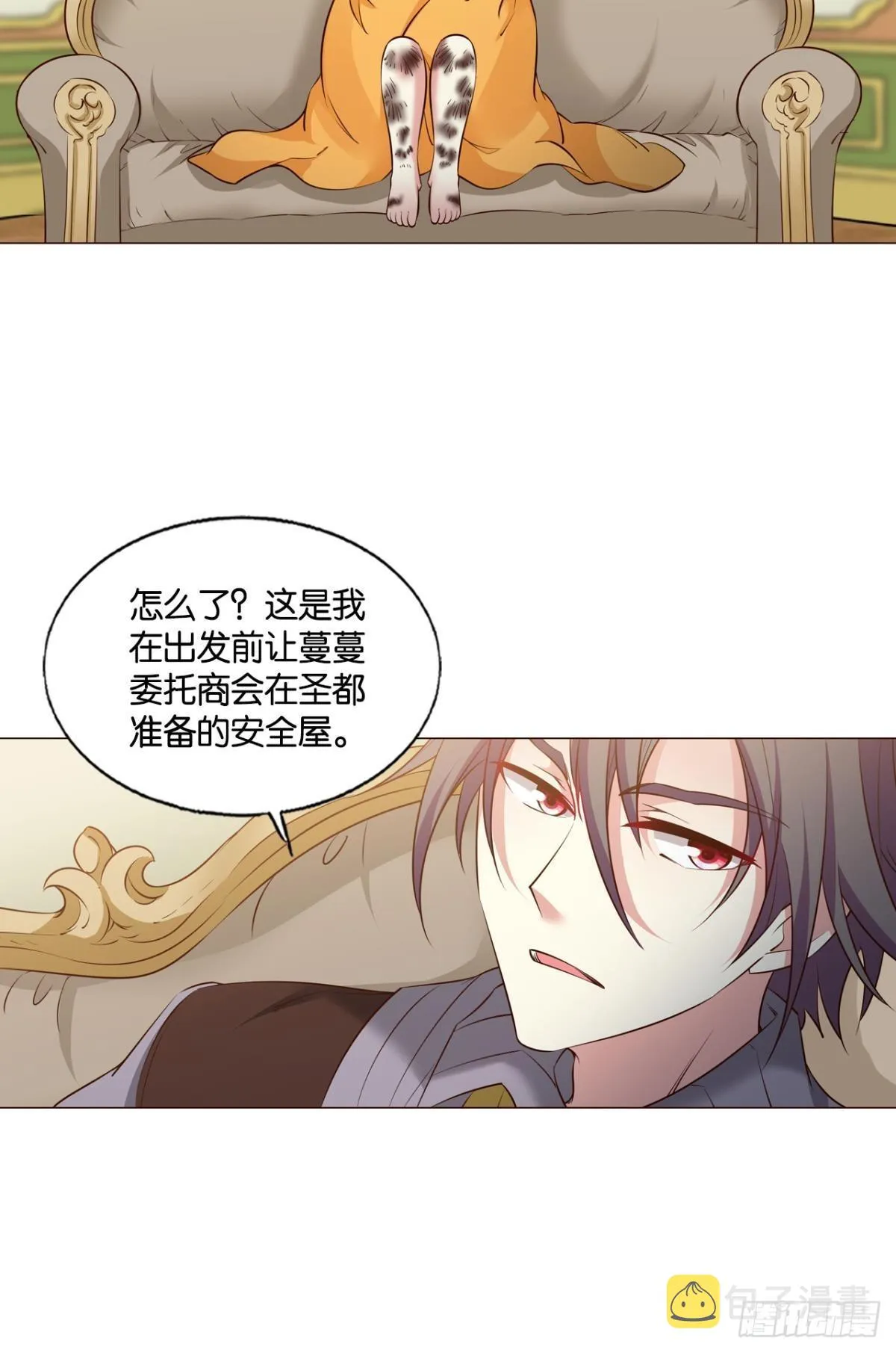 圣山的秘密 第4页