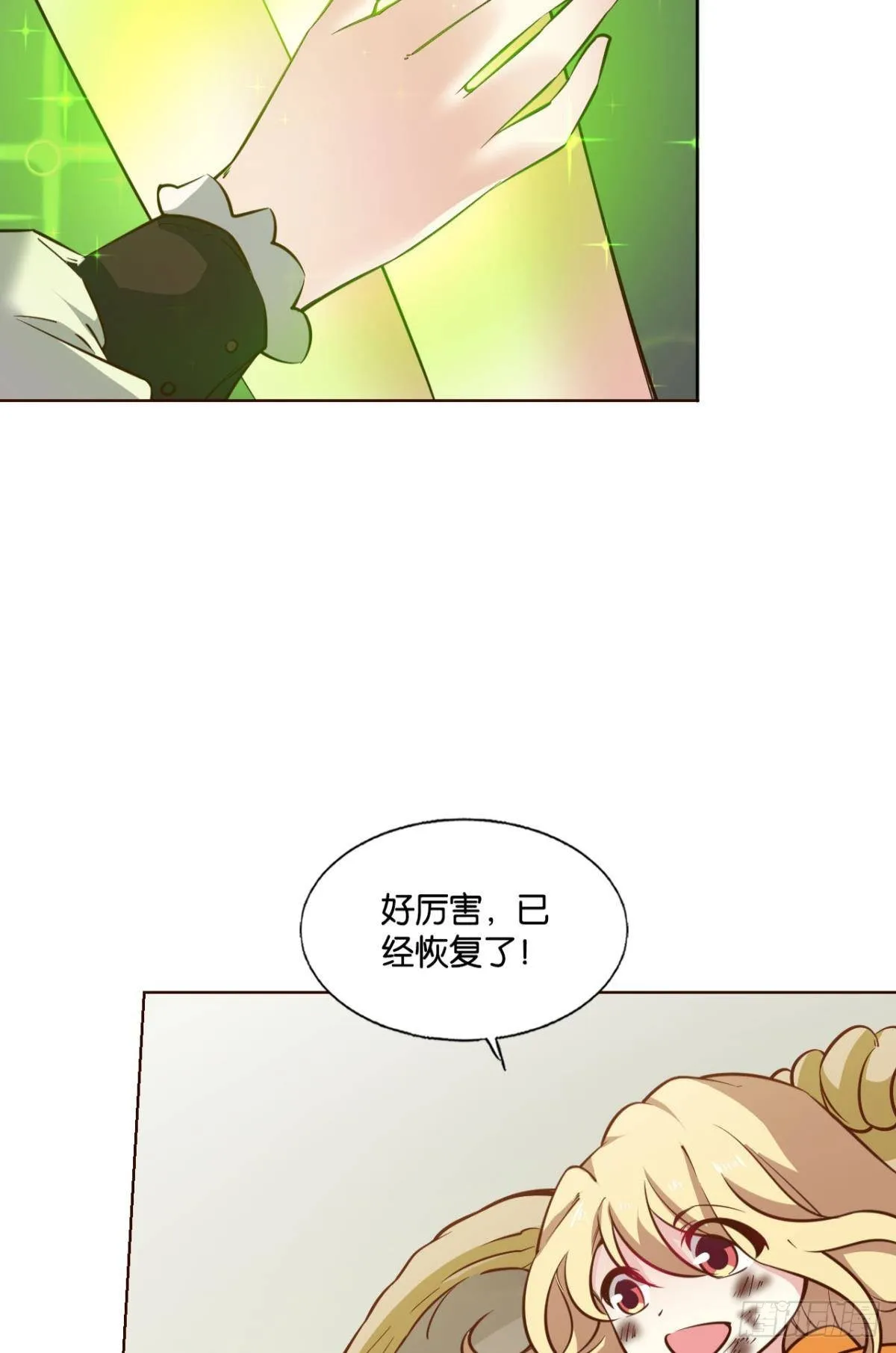 圣山的秘密 第8页