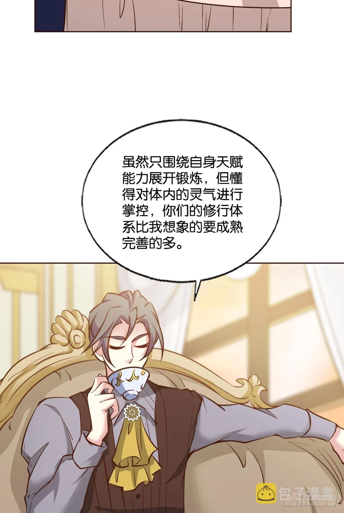 圣山的秘密 第12页