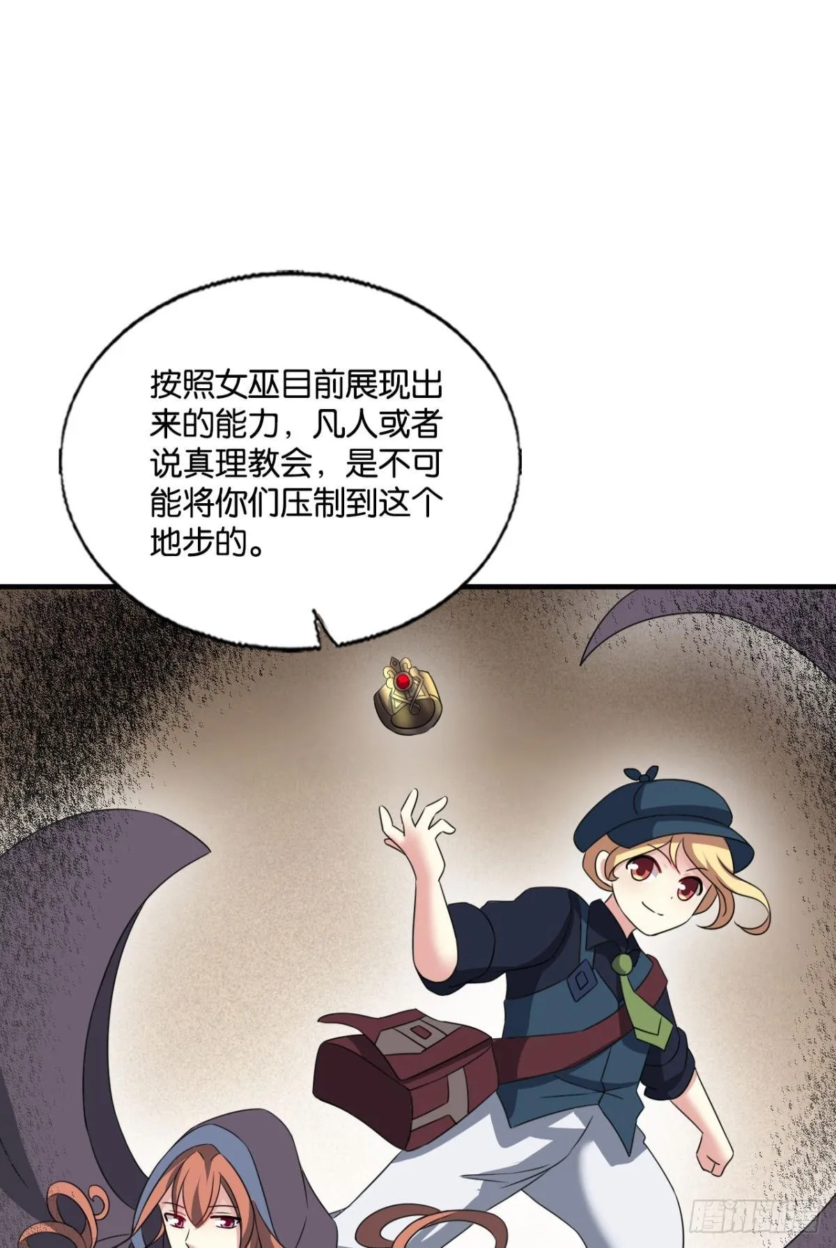 圣山的秘密 第15页