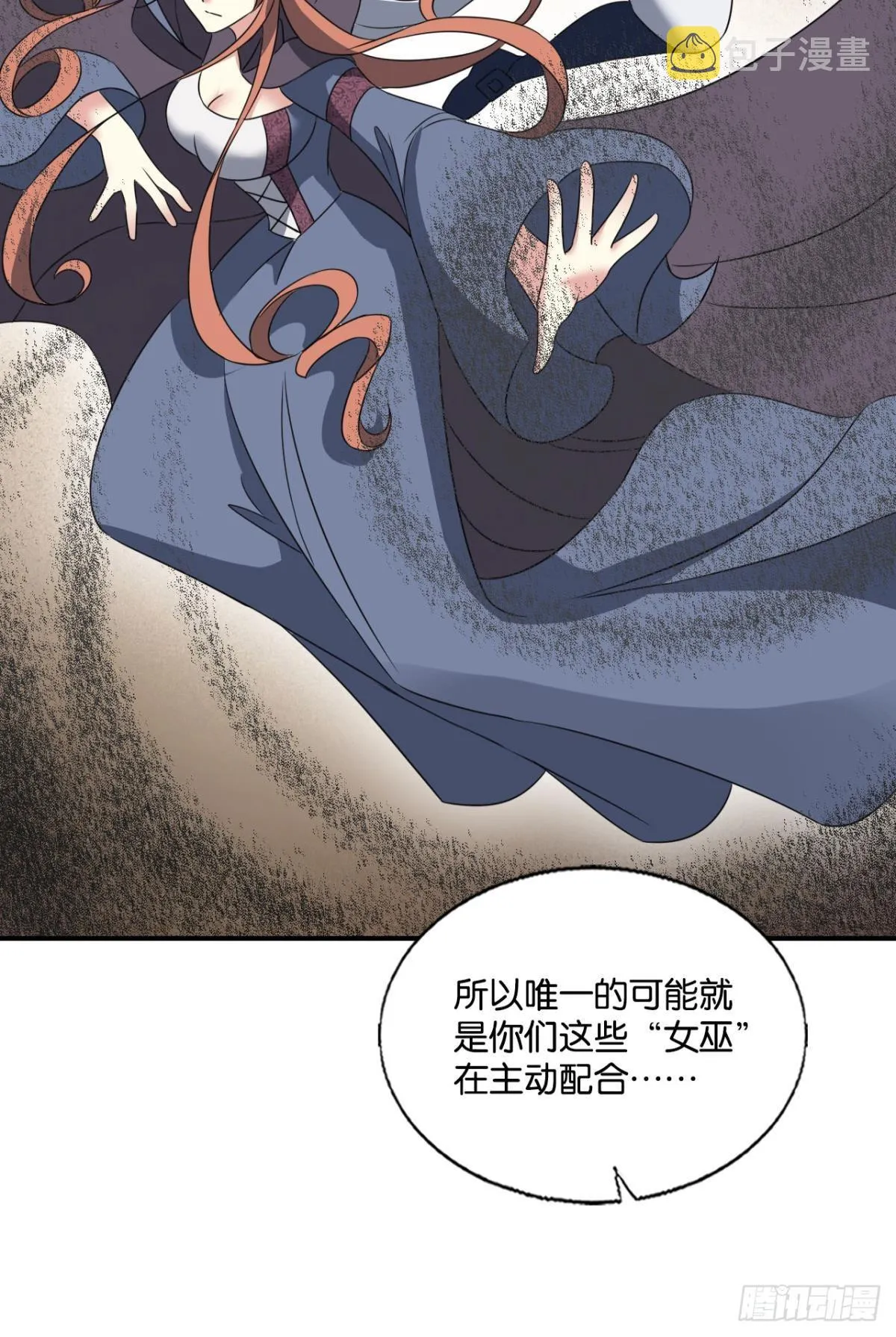 圣山的秘密 第16页