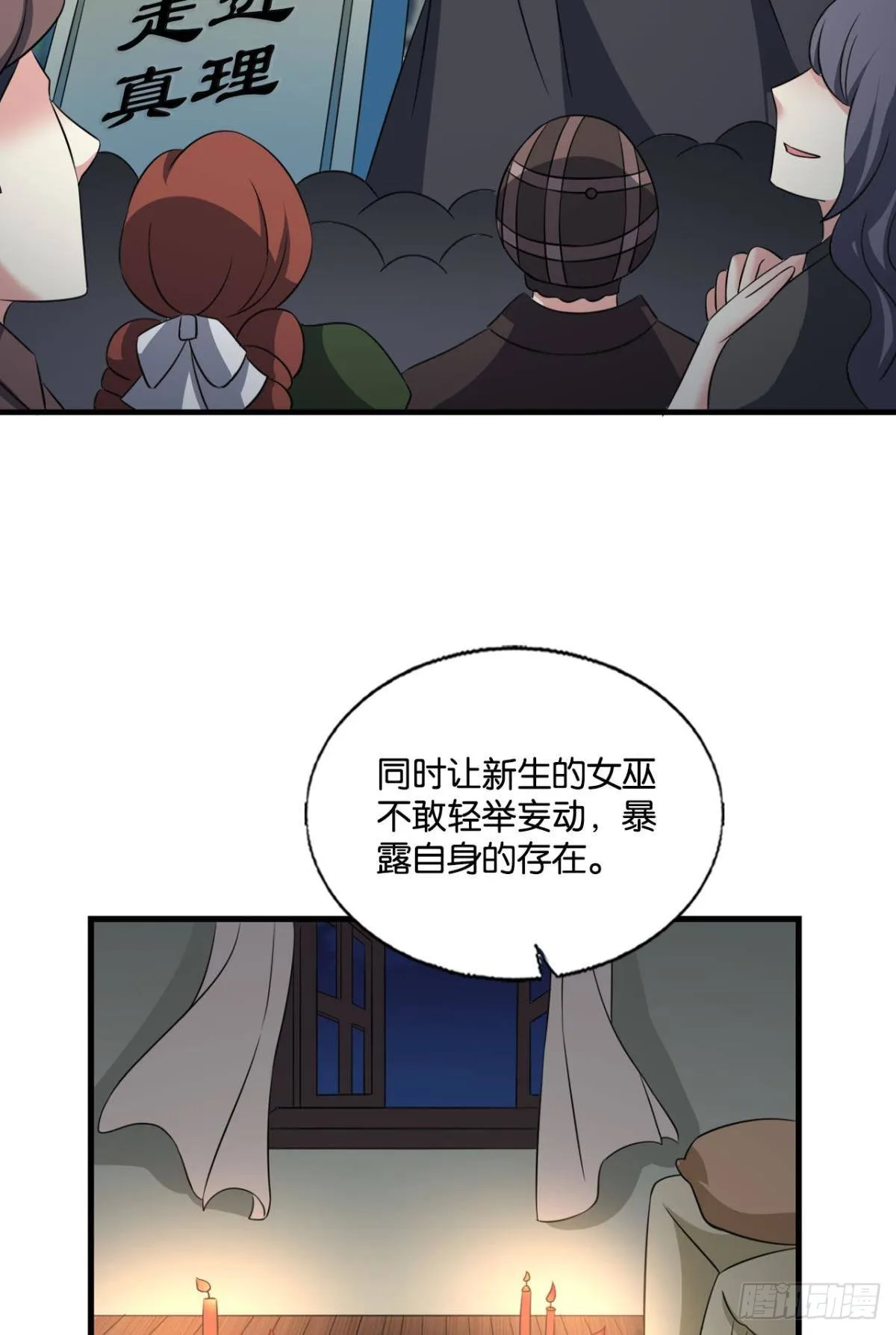 圣山的秘密 第23页