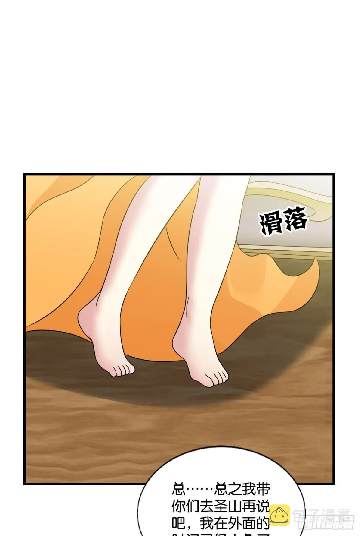 圣山的秘密 第39页