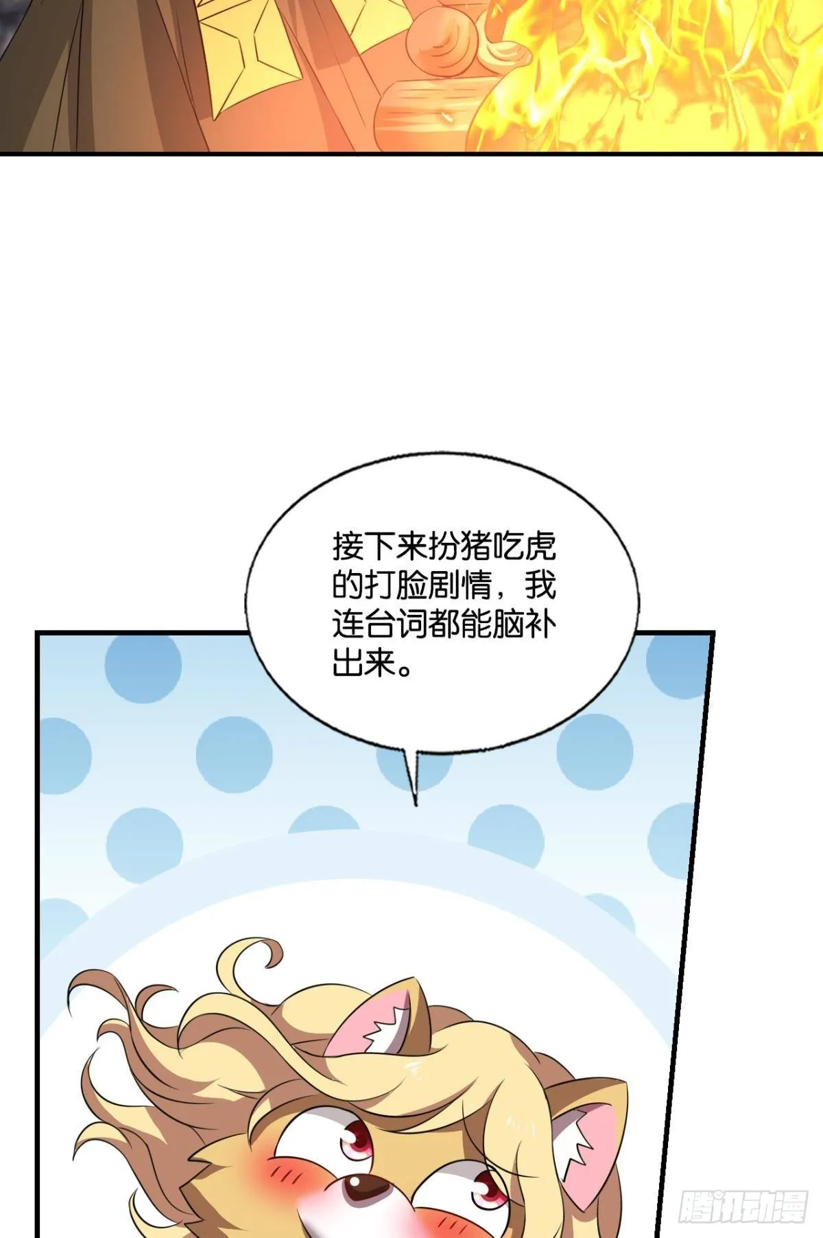 啊……这合理吗？ 第23页
