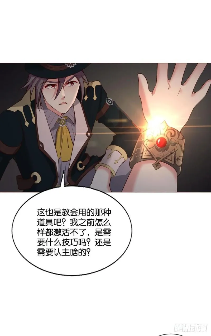 好你个老六！ 第15页