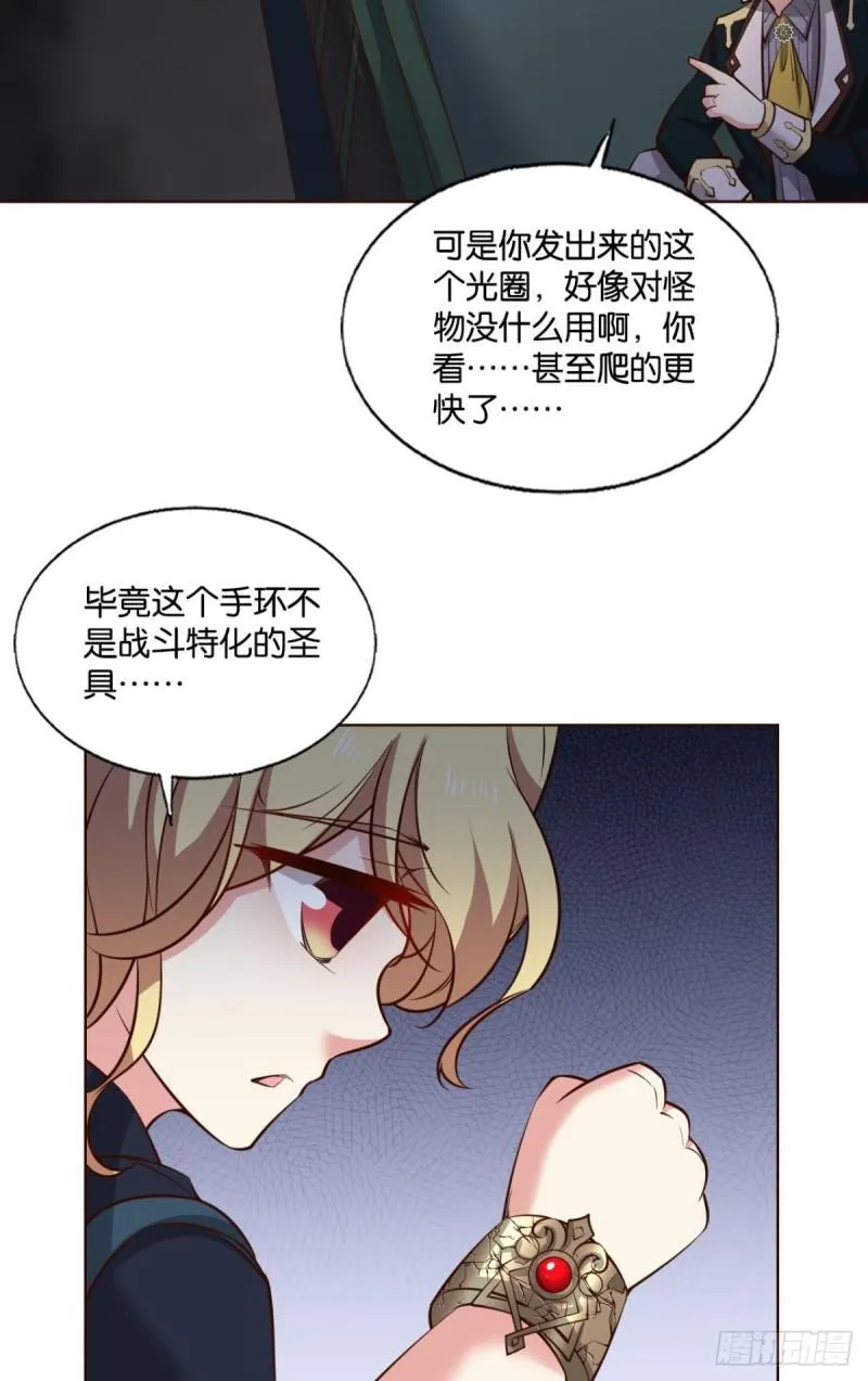好你个老六！ 第18页