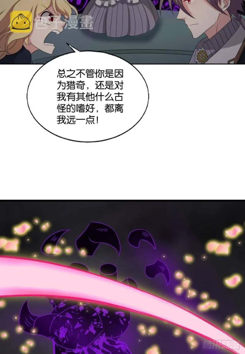 好你个老六！ 第23页