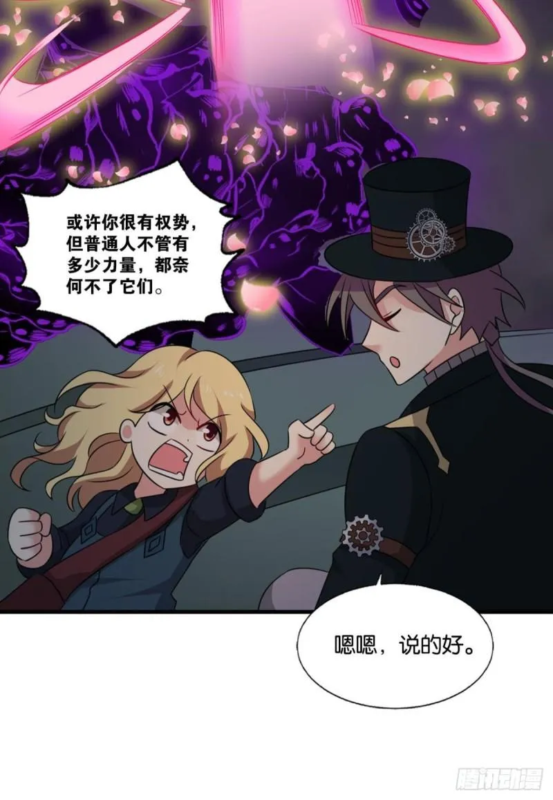 好你个老六！ 第26页
