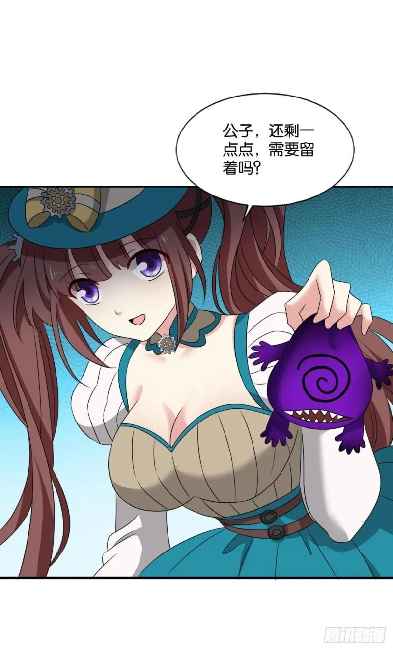 好你个老六！ 第28页