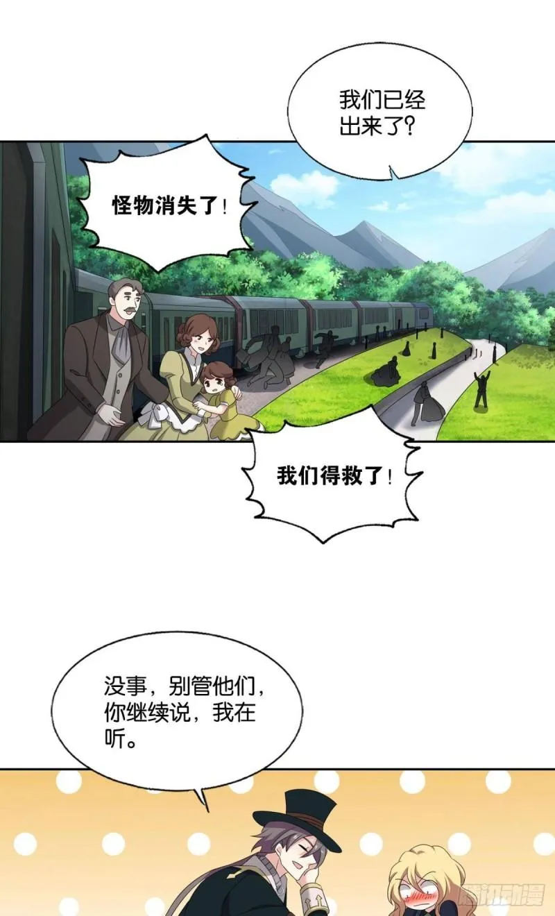 好你个老六！ 第30页