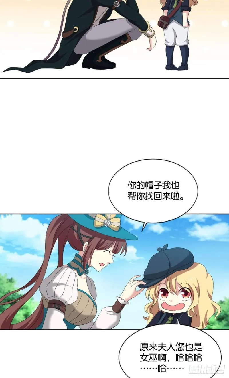 好你个老六！ 第31页
