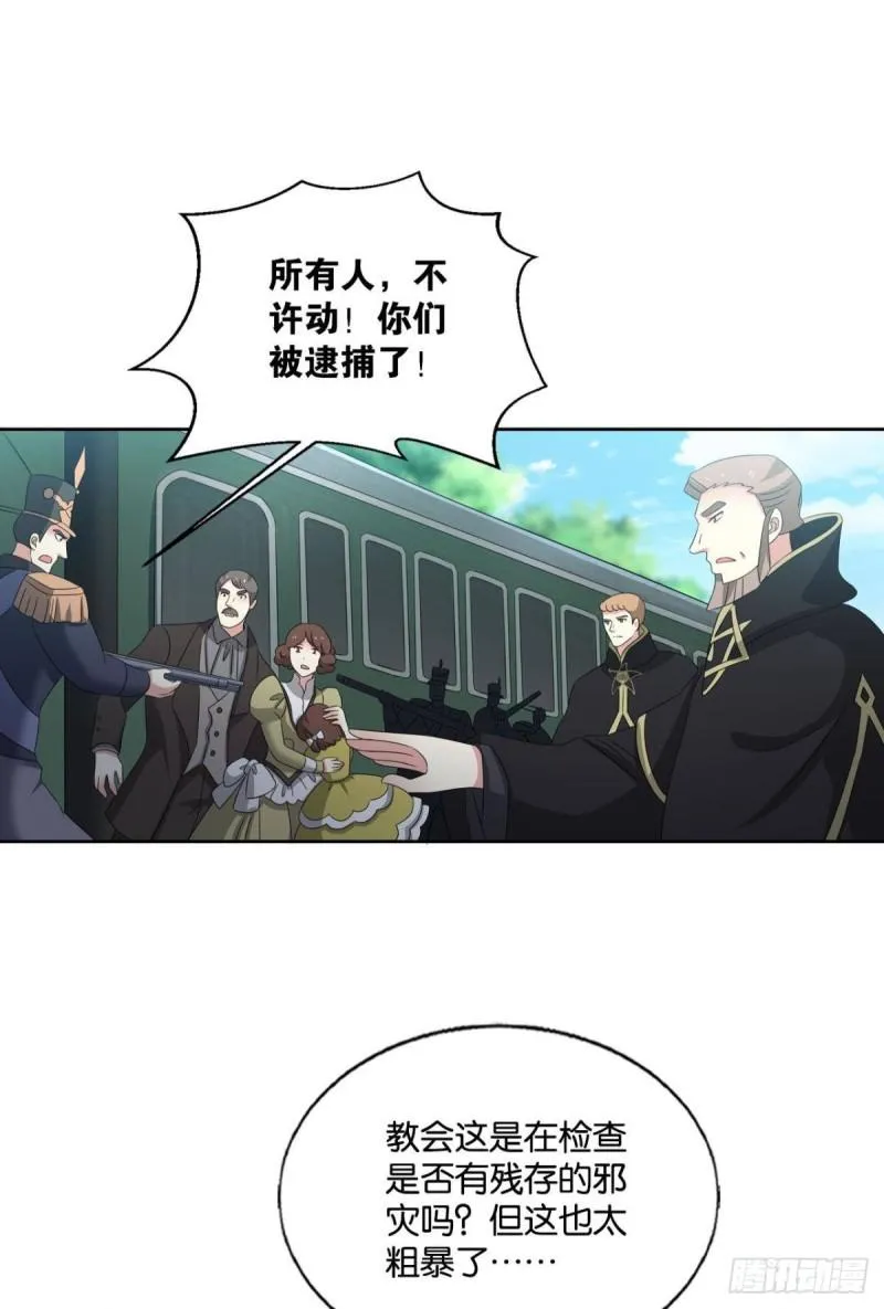 好你个老六！ 第36页