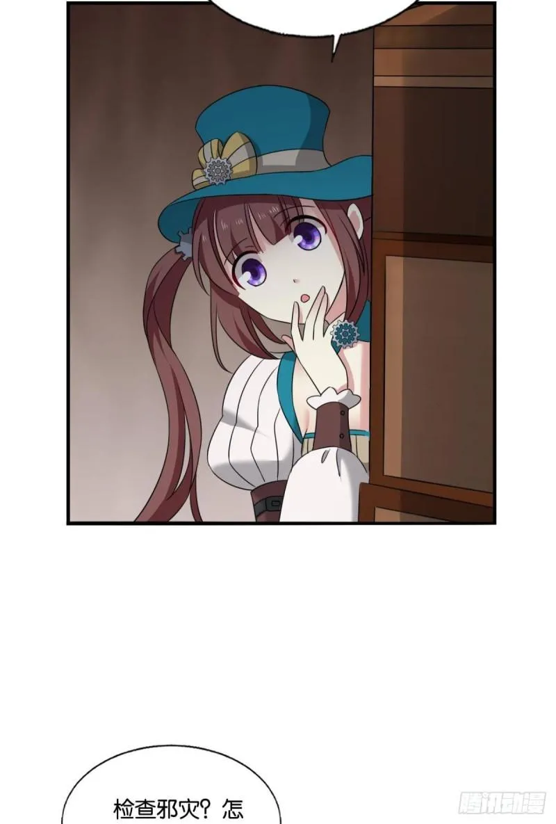 好你个老六！ 第37页