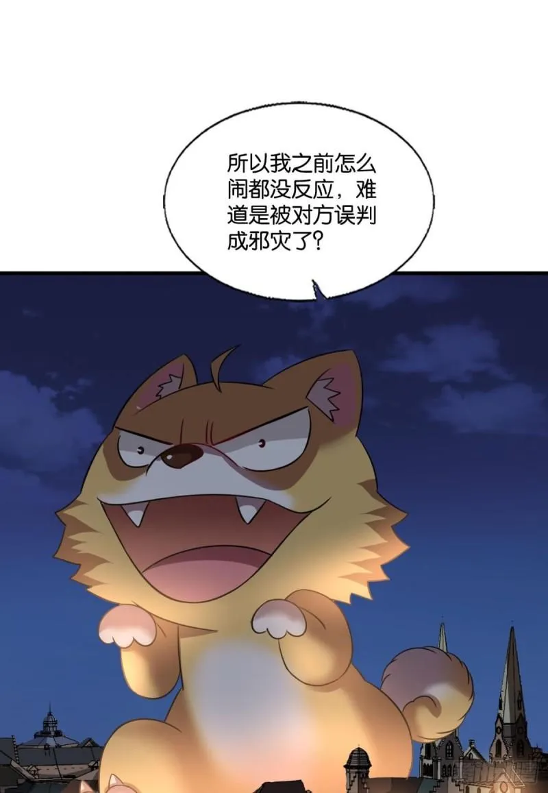 好你个老六！ 第41页