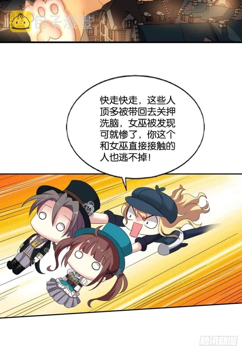 好你个老六！ 第42页